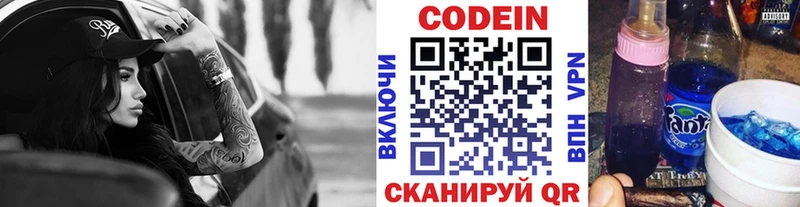 Codein Purple Drank Севастополь